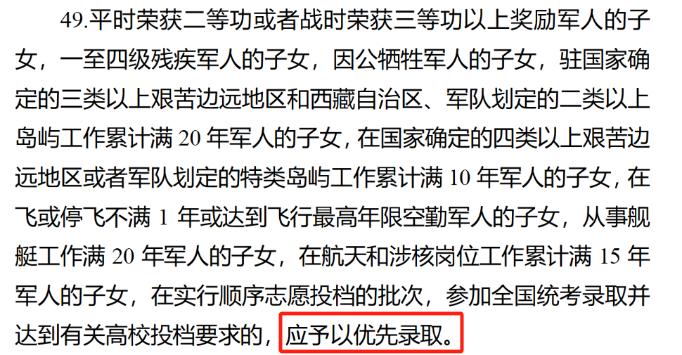 最新！退役军人、烈士子女等人员高考优待政策明确→