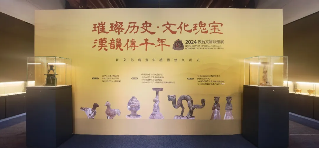 “璀璨历史·文化瑰宝”汉韵传千年——汉台区首届文物非遗展开幕