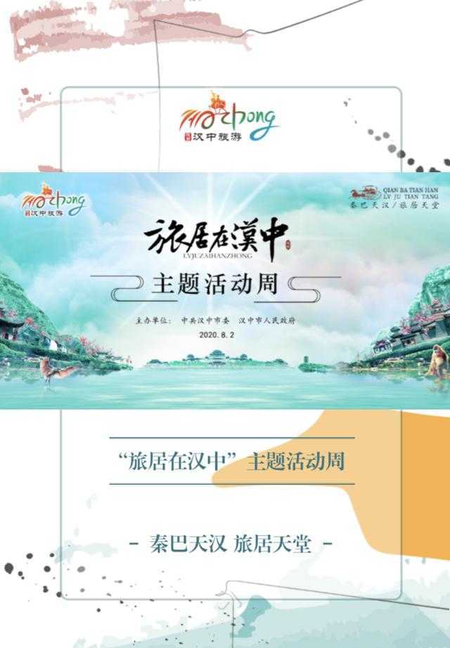 聚焦“旅居在汉中”！这场网上新闻发布会说了啥？