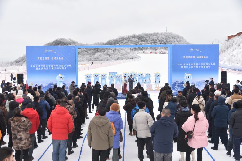 汉中市冰雪嘉年华南郑分会场暨龙头山第六届云端冰雪季盛大启幕插图