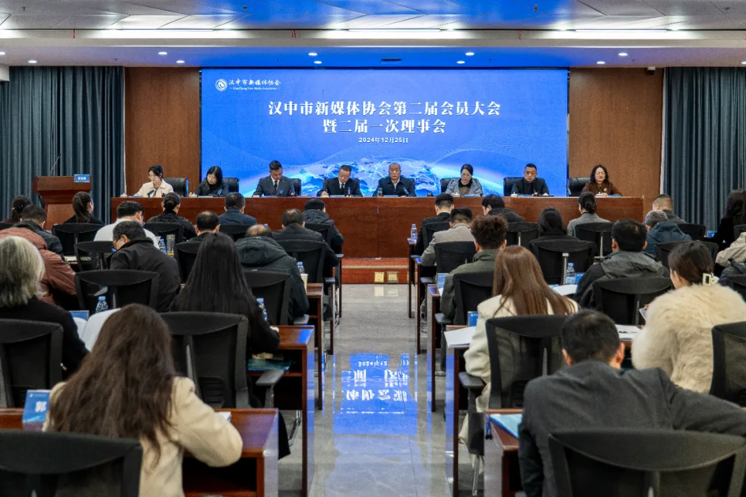 汉中市新媒体协会第二届会员大会暨二届一次理事会议召开