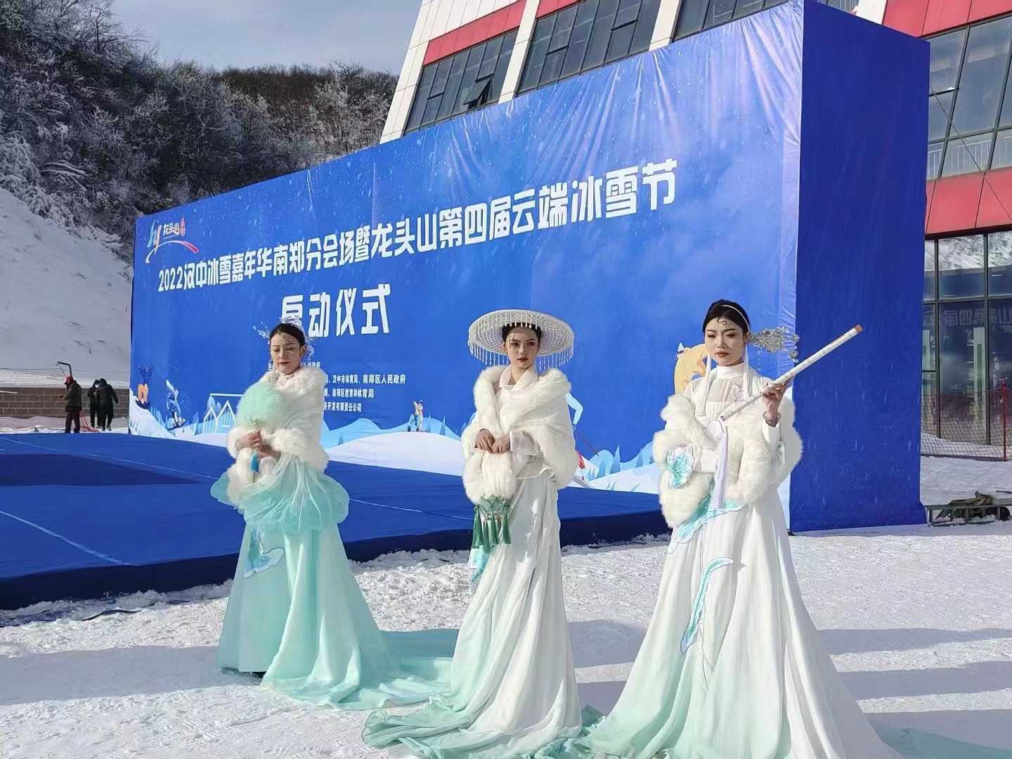 2022汉中冰雪嘉年华南郑分会场暨龙头山第四届云端冰雪节今日启动