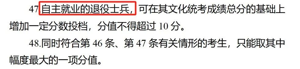 最新！退役军人、烈士子女等人员高考优待政策明确→