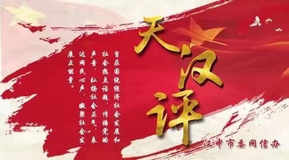 天汉评：反腐败没有休止符